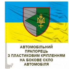 Авто прапорець 91 Окремий протитанковий батальйон 16 АК